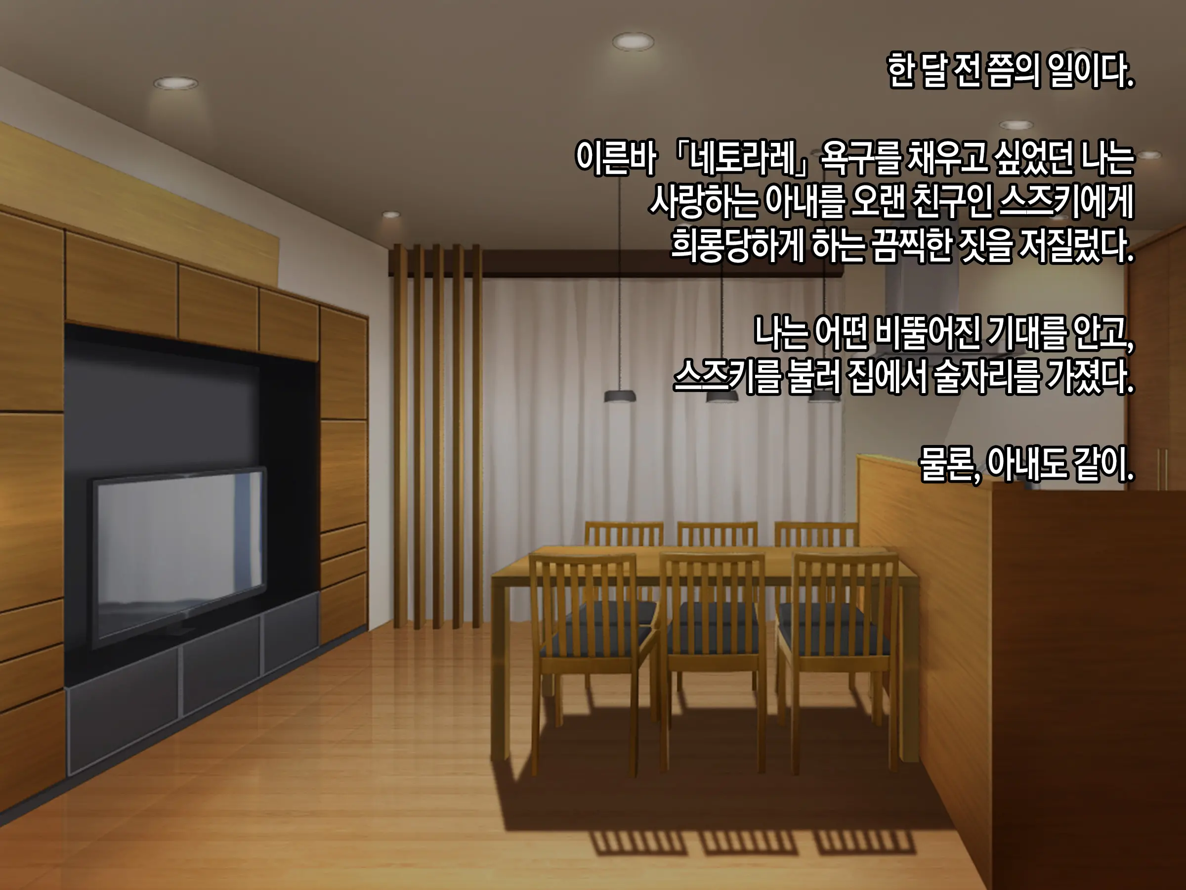 Moshimo Tsuma Ga Tanin Ni Dakaretara 2 | 만약 아내가 타인에게 안겨진다면 2